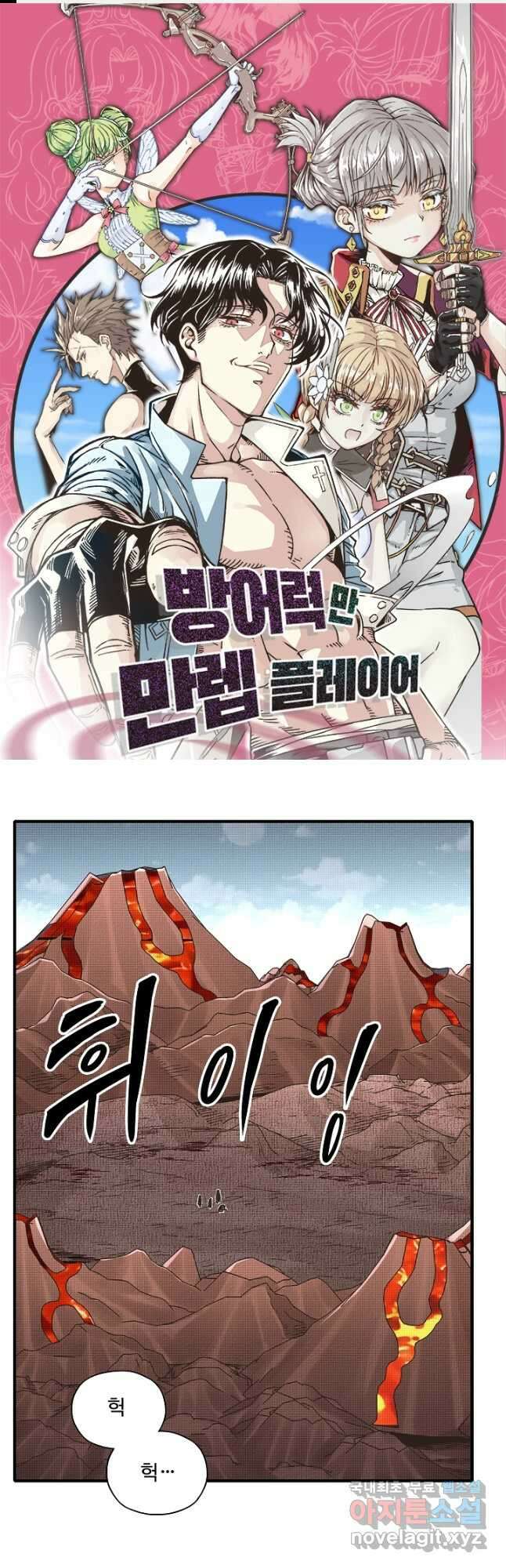 방어력만 만렙 플레이어 92화 1