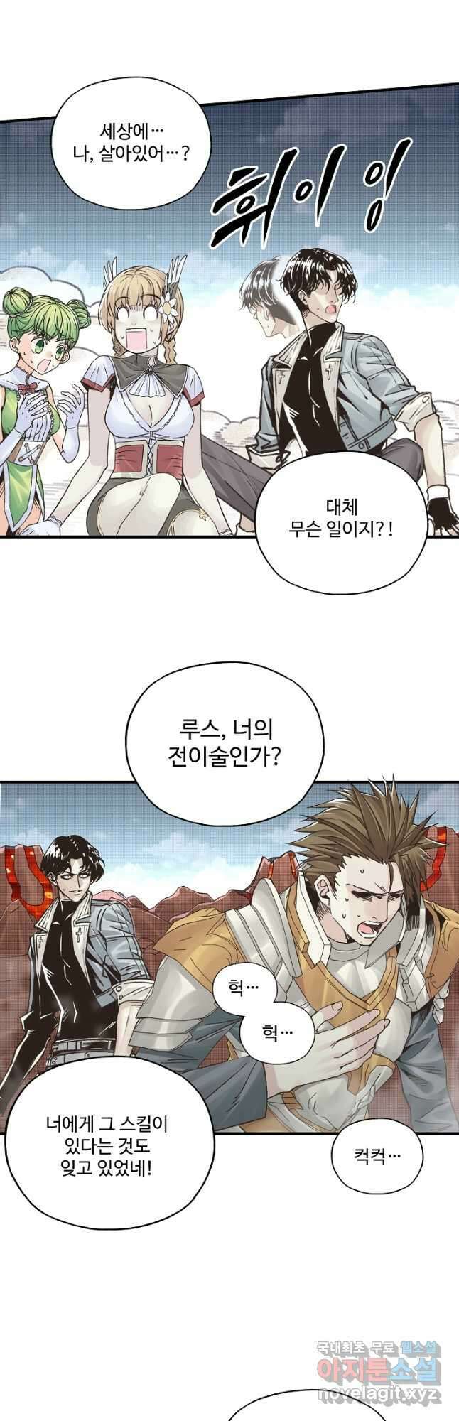 방어력만 만렙 플레이어 92화 2