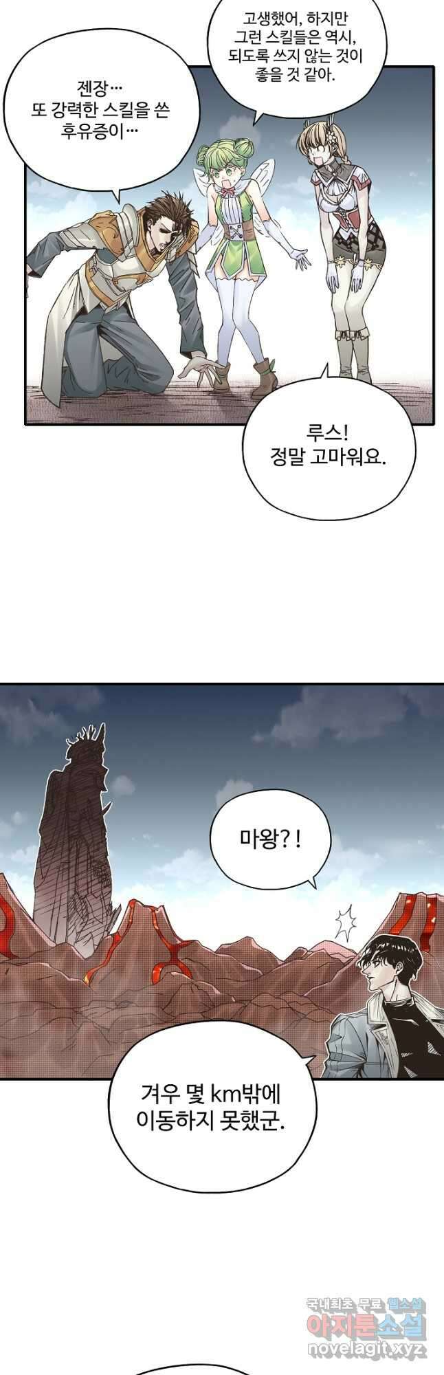방어력만 만렙 플레이어 92화 3