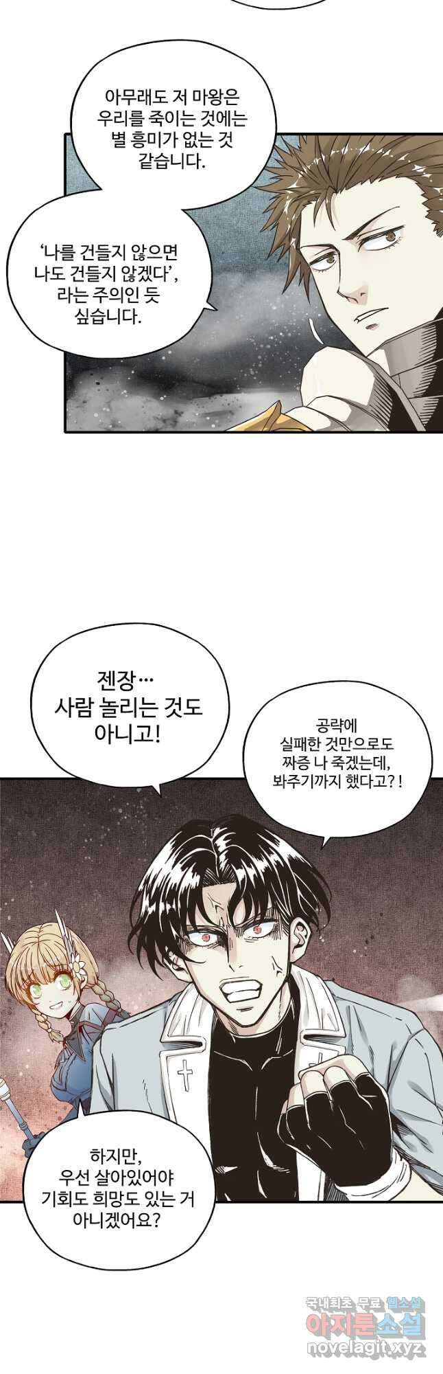 방어력만 만렙 플레이어 92화 8