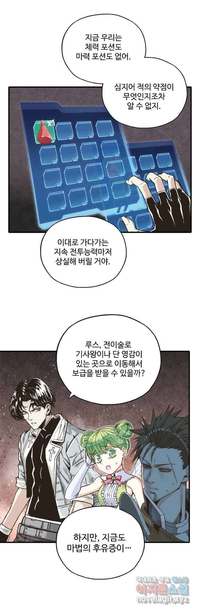 방어력만 만렙 플레이어 92화 9