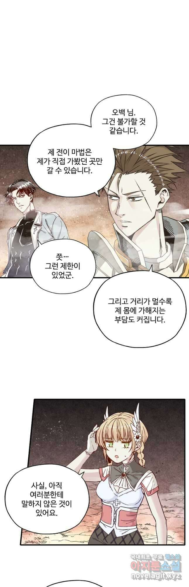 방어력만 만렙 플레이어 92화 10