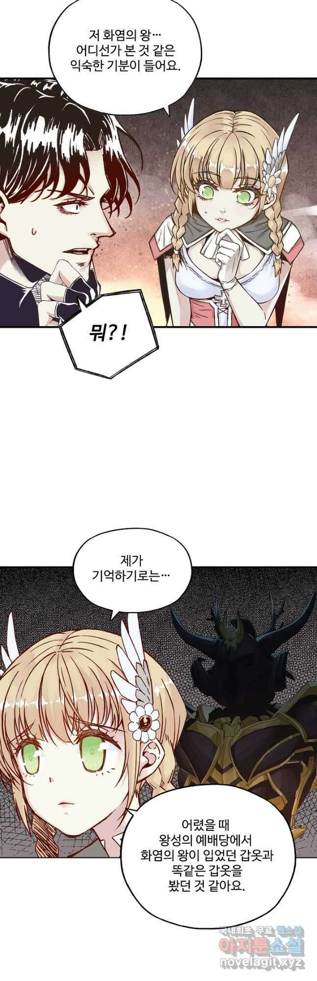 방어력만 만렙 플레이어 92화 11