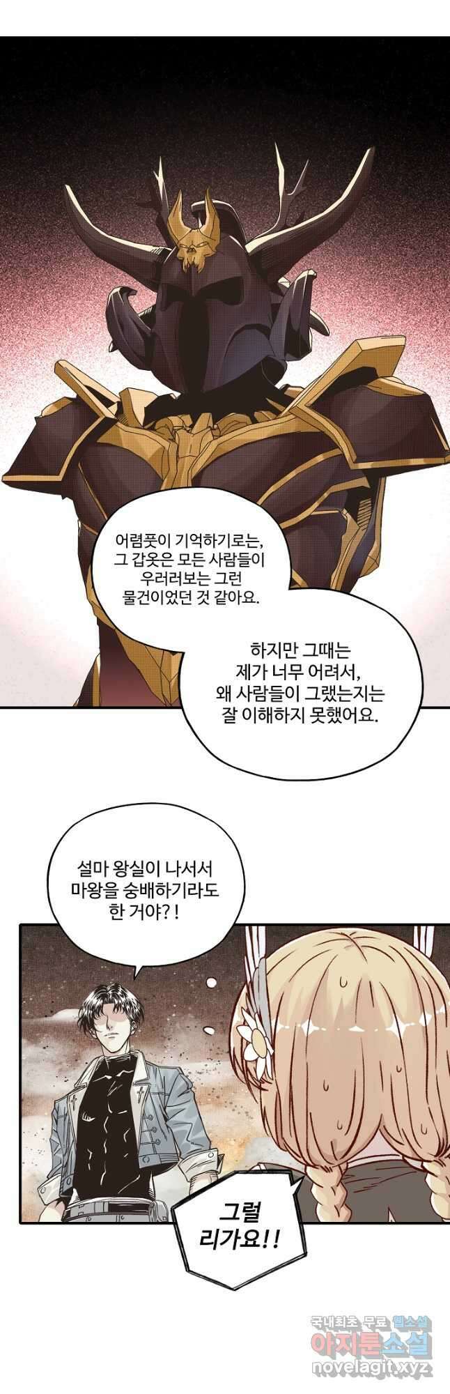방어력만 만렙 플레이어 92화 12
