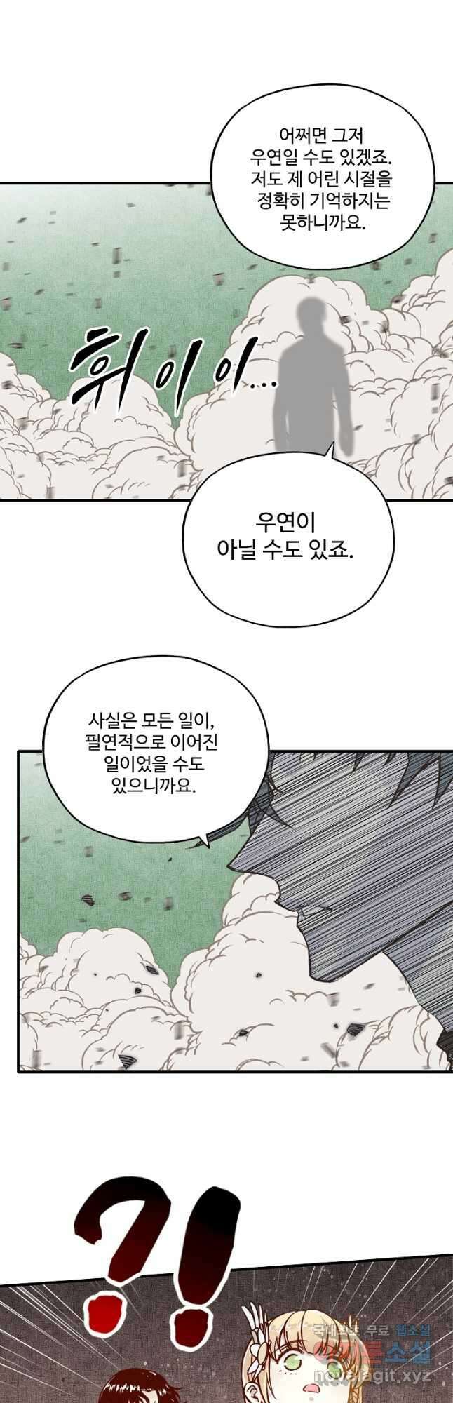 방어력만 만렙 플레이어 92화 13