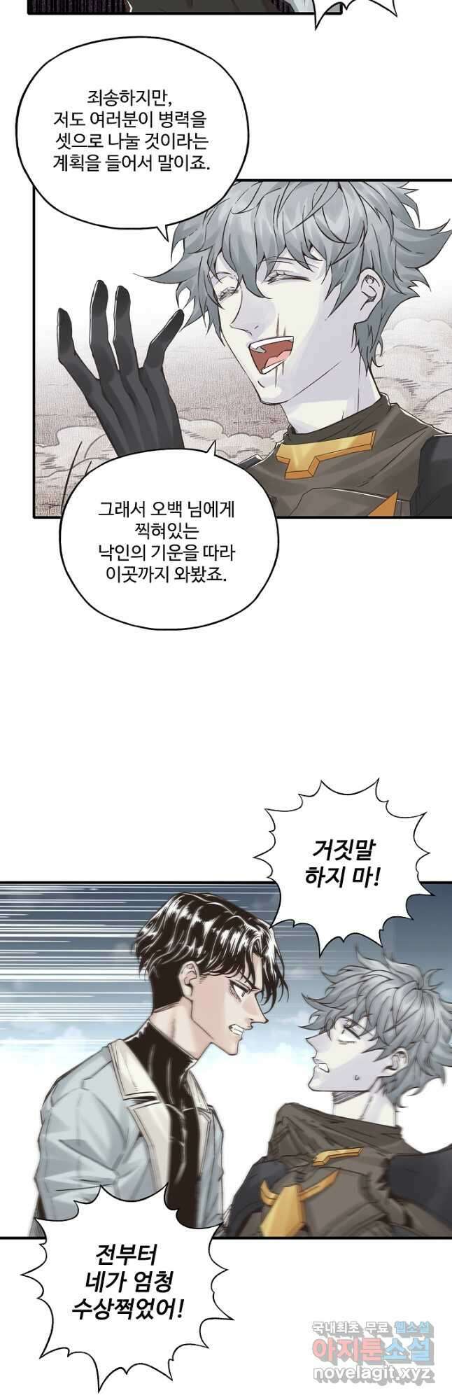 방어력만 만렙 플레이어 92화 16
