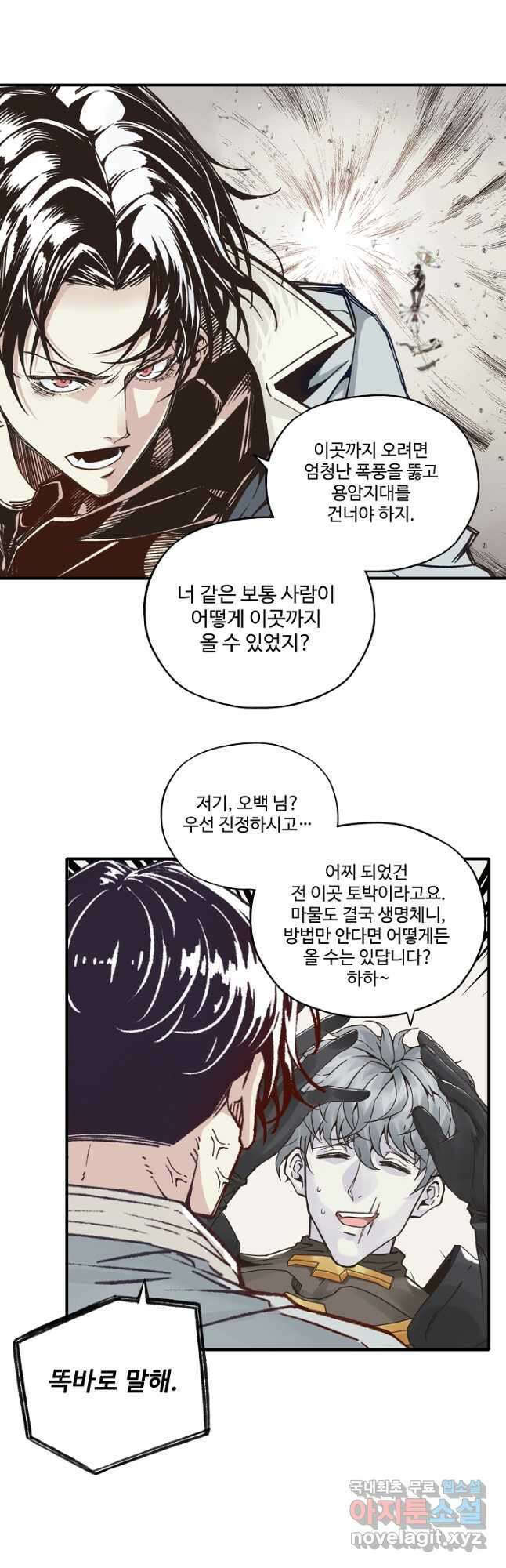 방어력만 만렙 플레이어 92화 17