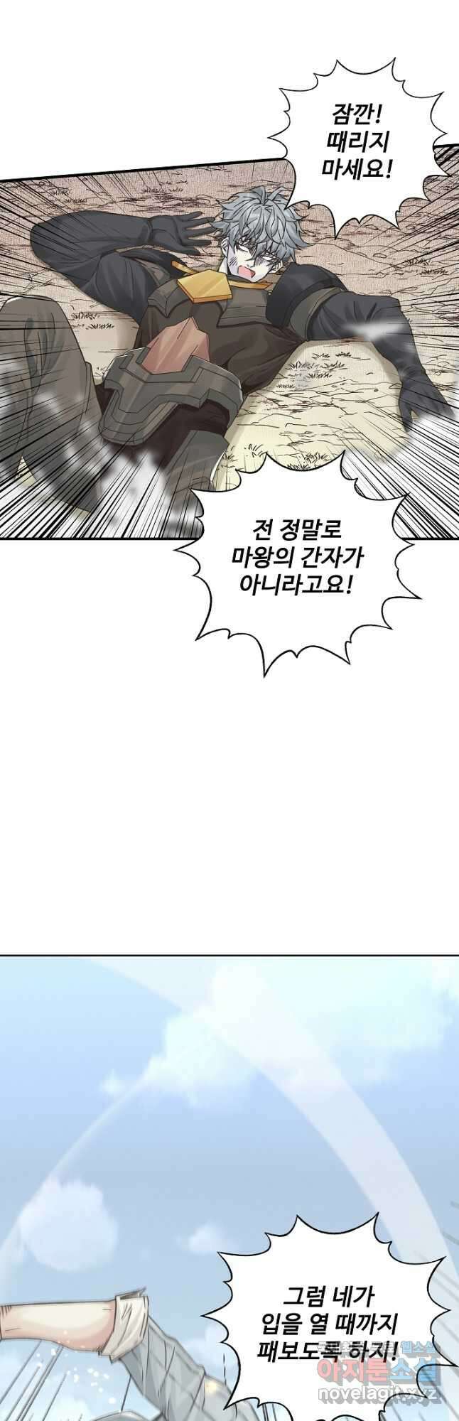 방어력만 만렙 플레이어 92화 22
