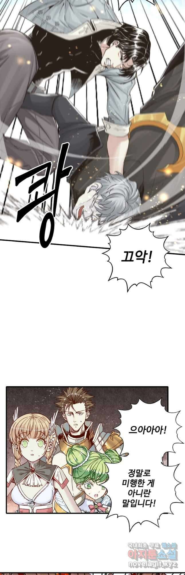 방어력만 만렙 플레이어 92화 23
