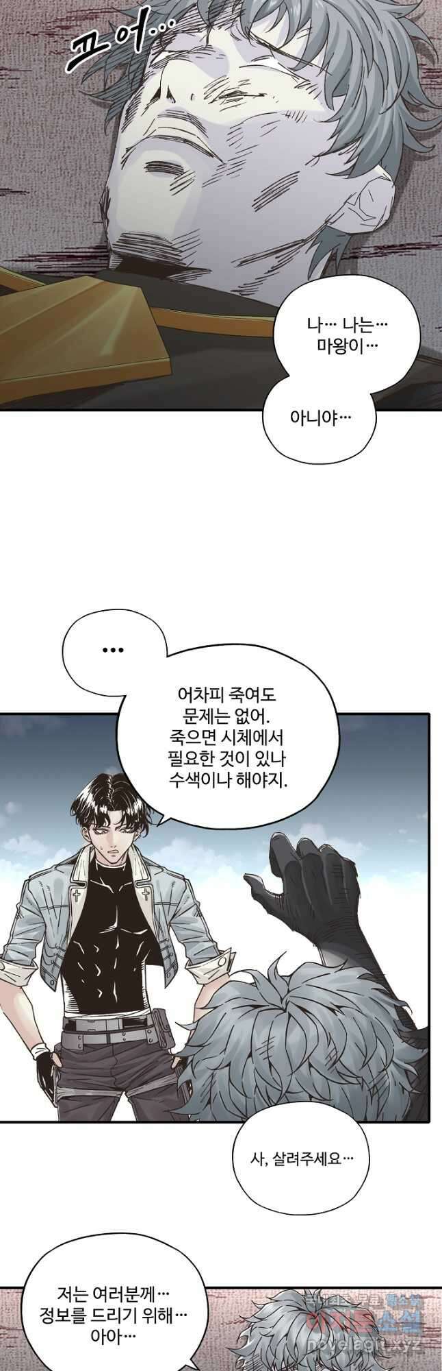 방어력만 만렙 플레이어 92화 25