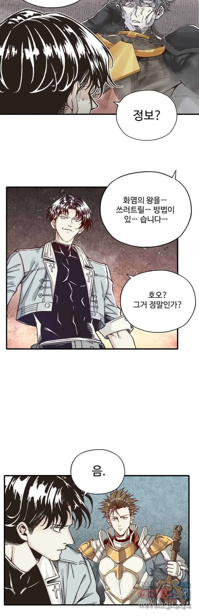 방어력만 만렙 플레이어 92화 26