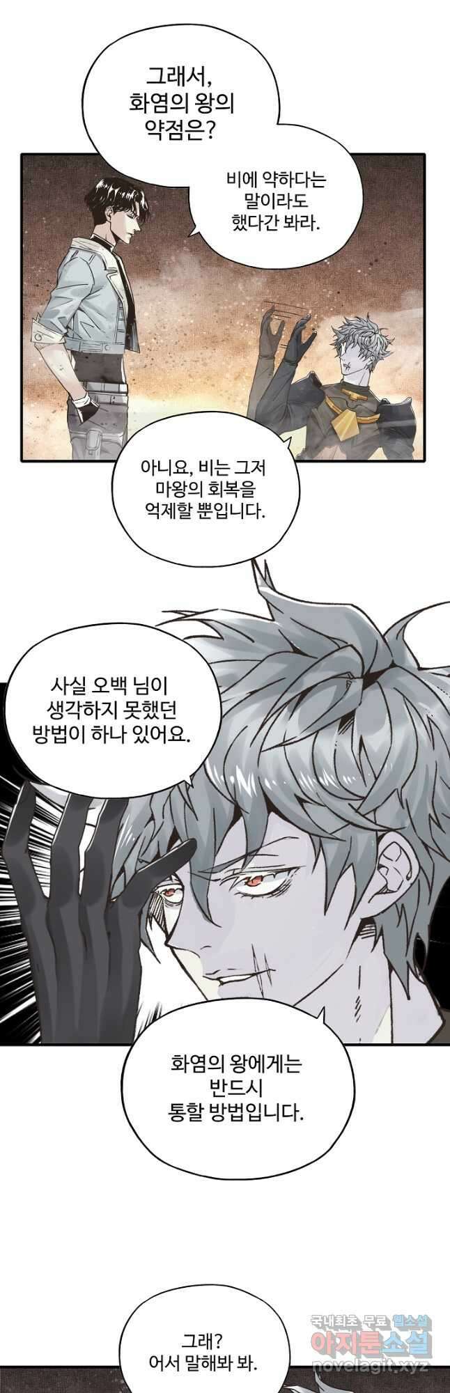 방어력만 만렙 플레이어 92화 28