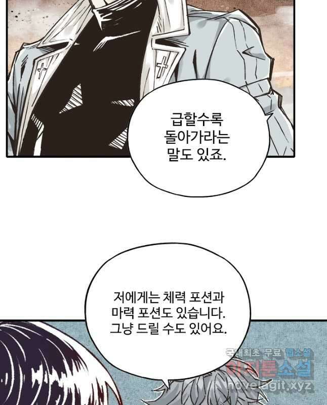 방어력만 만렙 플레이어 92화 30