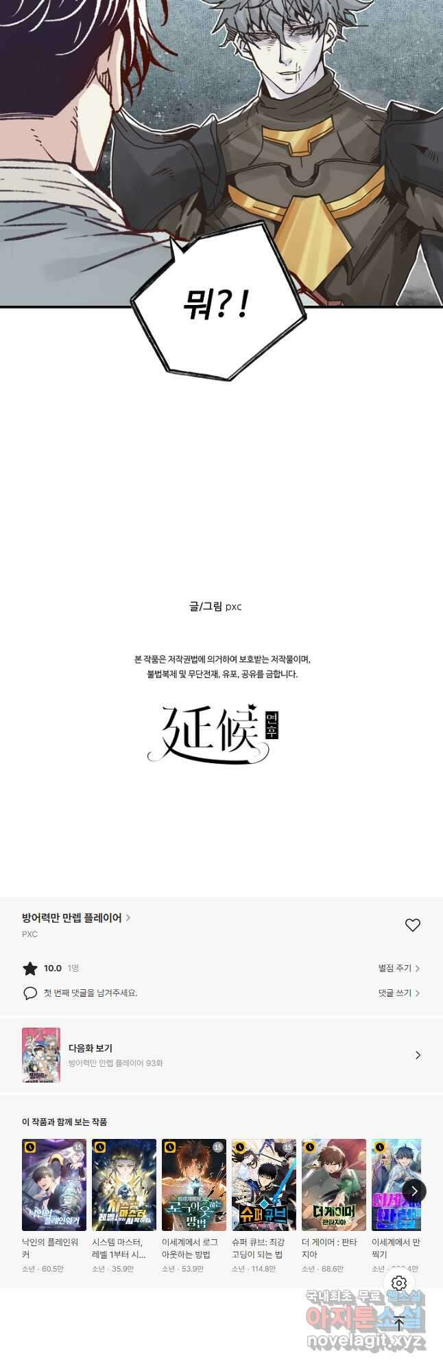 방어력만 만렙 플레이어 92화 31