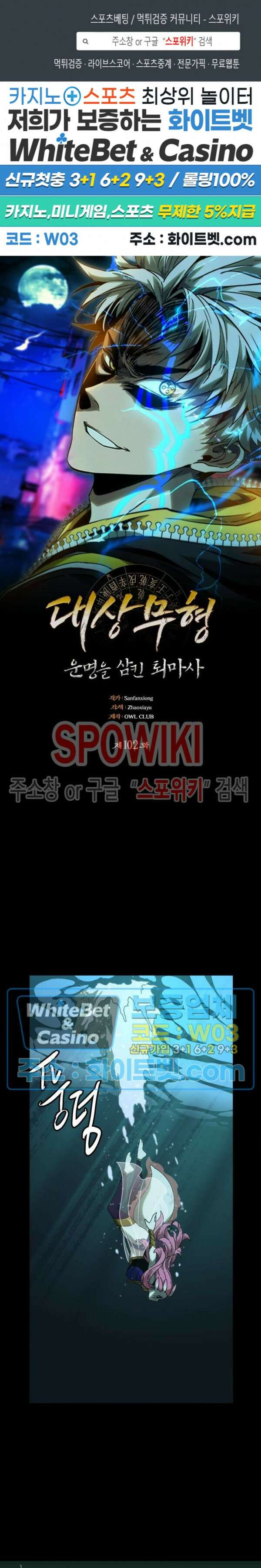 대상무형 : 운명을 삼킨 퇴마사 102화 1
