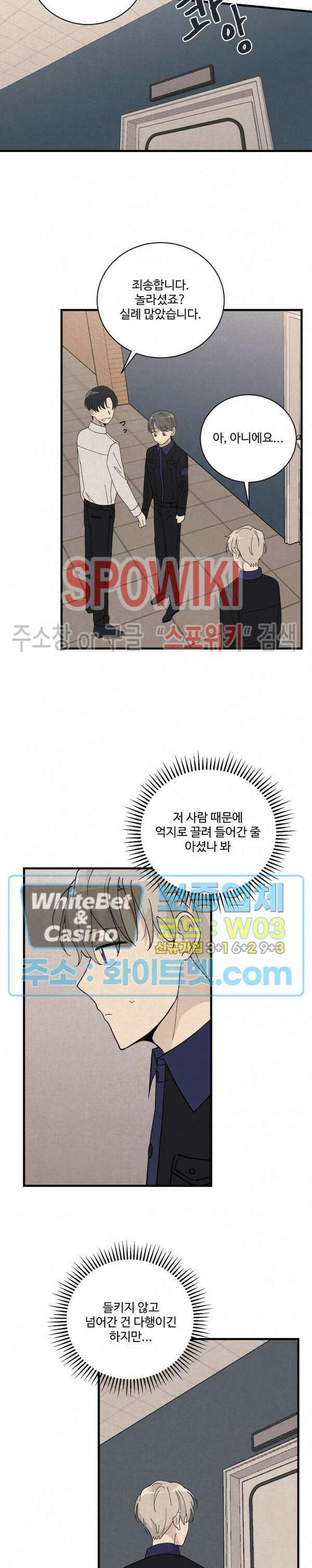 새벽을 지나 아침으로 12화 3