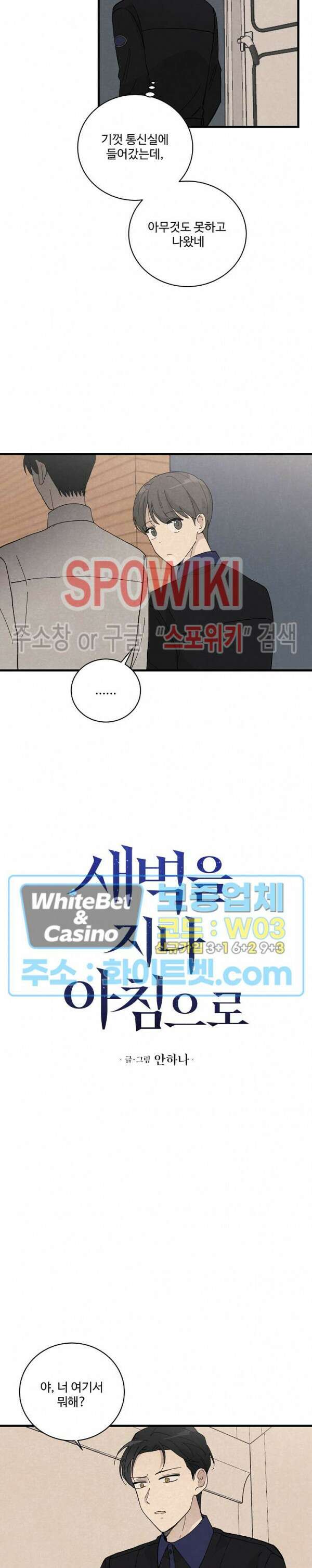 새벽을 지나 아침으로 12화 4