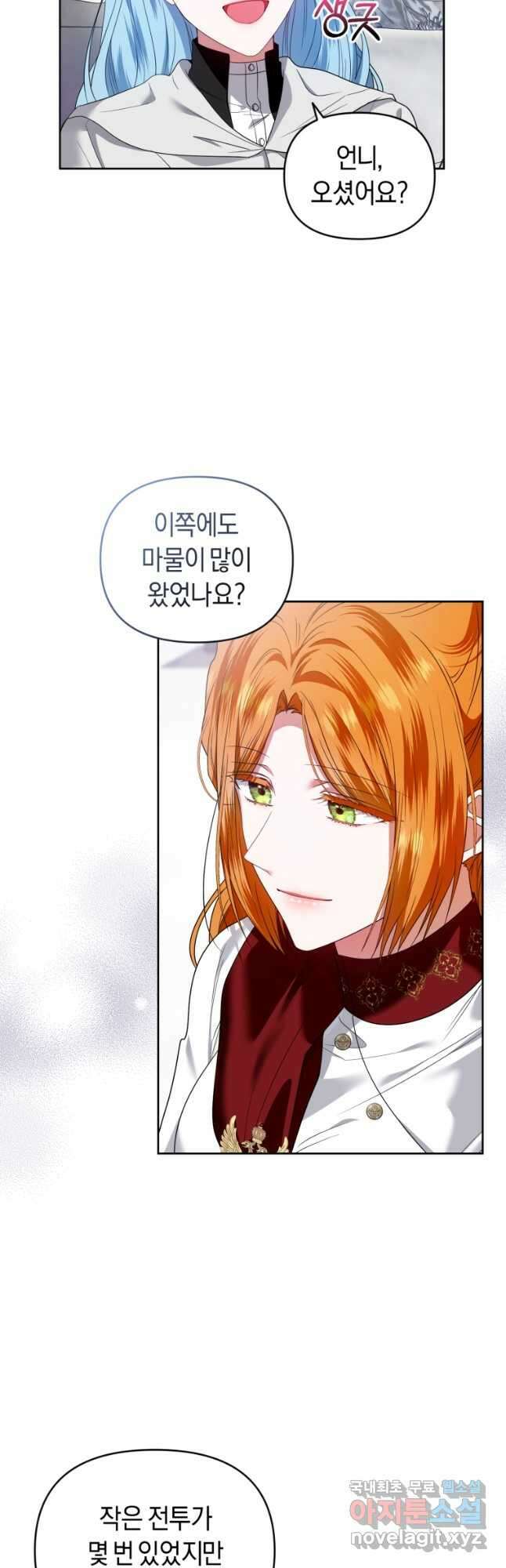 이번 생은 내가 주인입니다 55화 8
