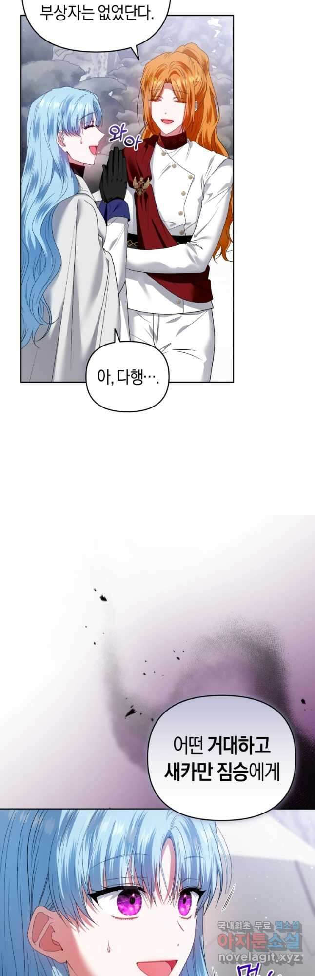 이번 생은 내가 주인입니다 55화 9