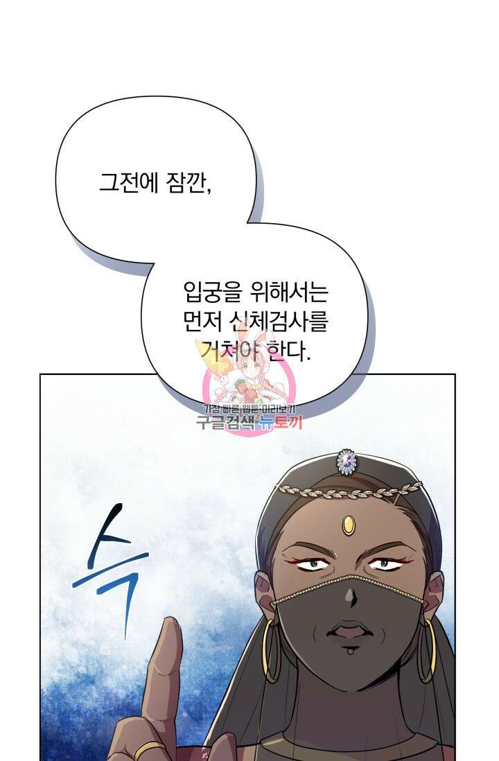 작가님, 이번 생은 여주인공입니다 38화 1
