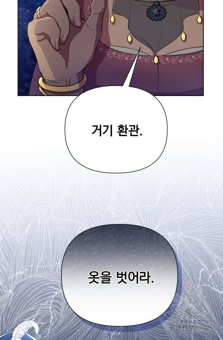 작가님, 이번 생은 여주인공입니다 38화 2