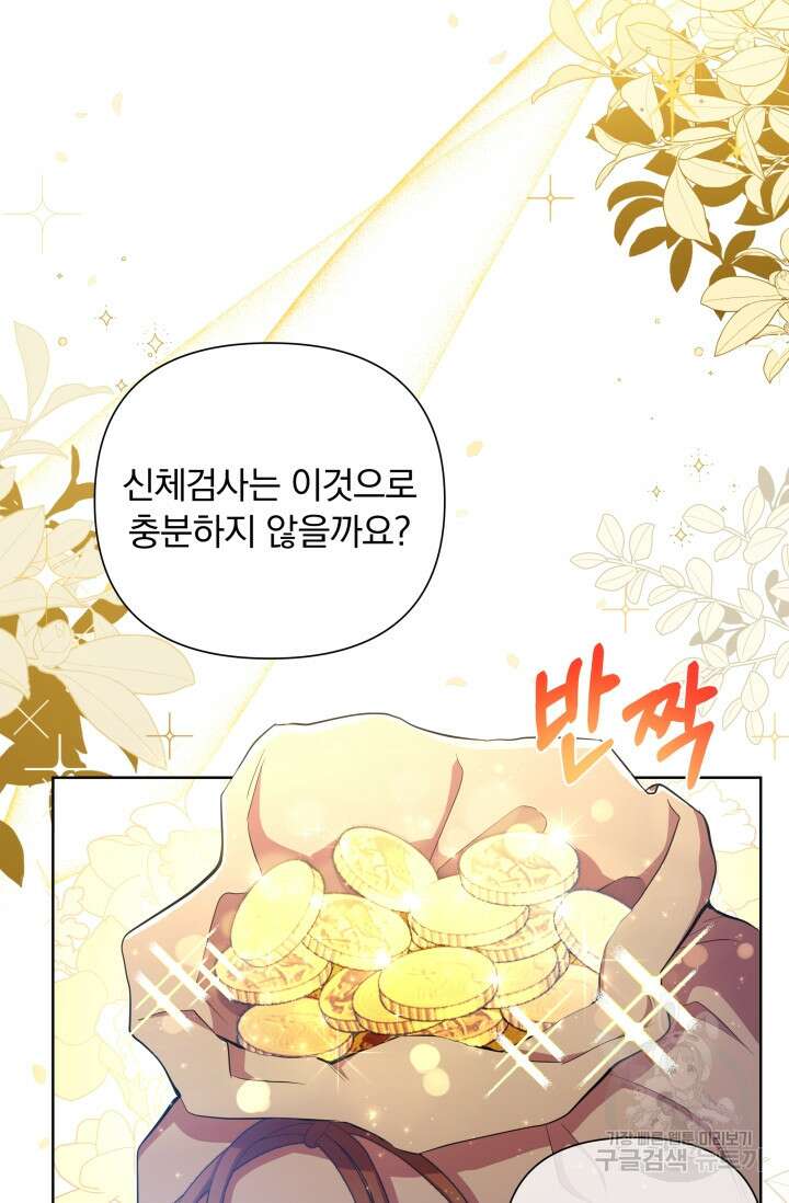 작가님, 이번 생은 여주인공입니다 38화 7
