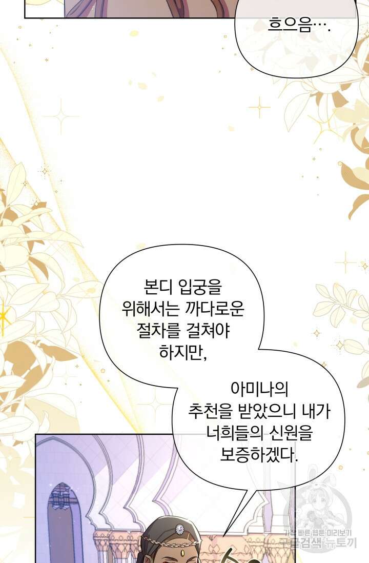 작가님, 이번 생은 여주인공입니다 38화 8