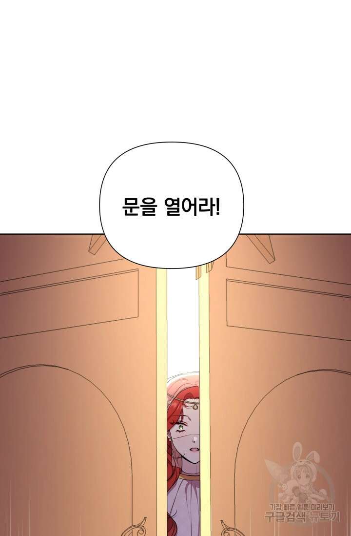 작가님, 이번 생은 여주인공입니다 38화 10