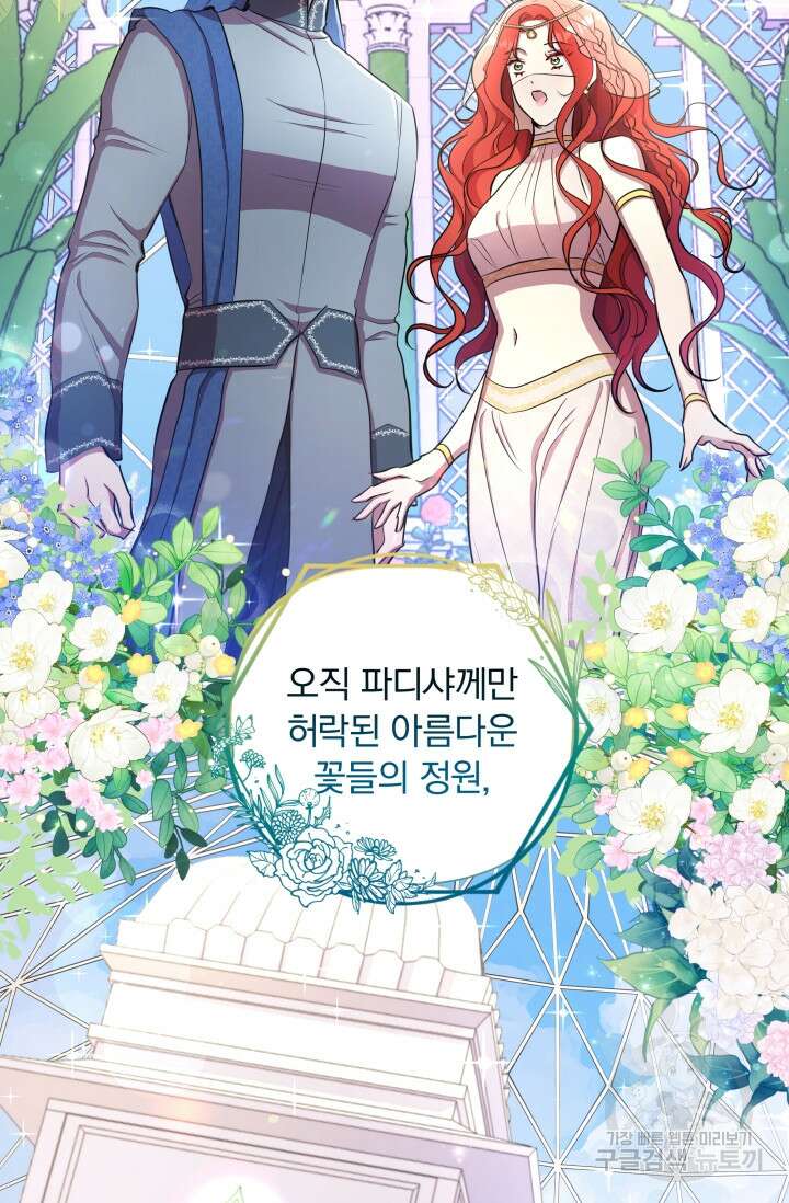 작가님, 이번 생은 여주인공입니다 38화 13