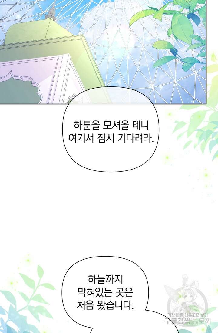 작가님, 이번 생은 여주인공입니다 38화 17