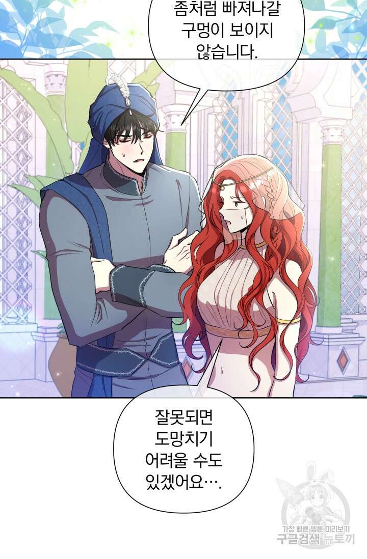 작가님, 이번 생은 여주인공입니다 38화 18