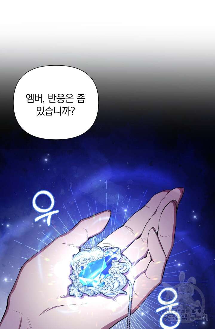 작가님, 이번 생은 여주인공입니다 38화 19