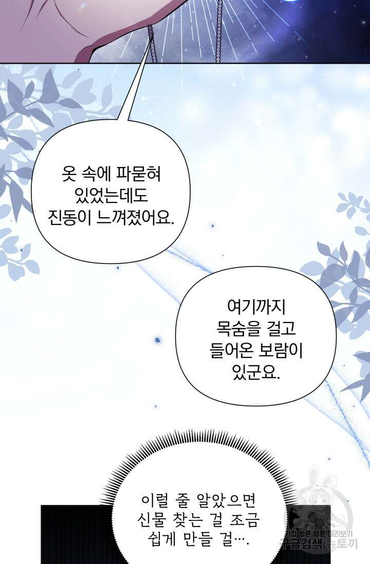 작가님, 이번 생은 여주인공입니다 38화 20
