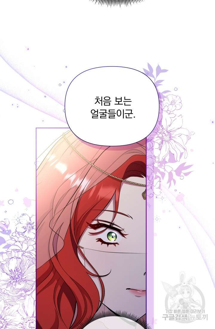 작가님, 이번 생은 여주인공입니다 38화 22