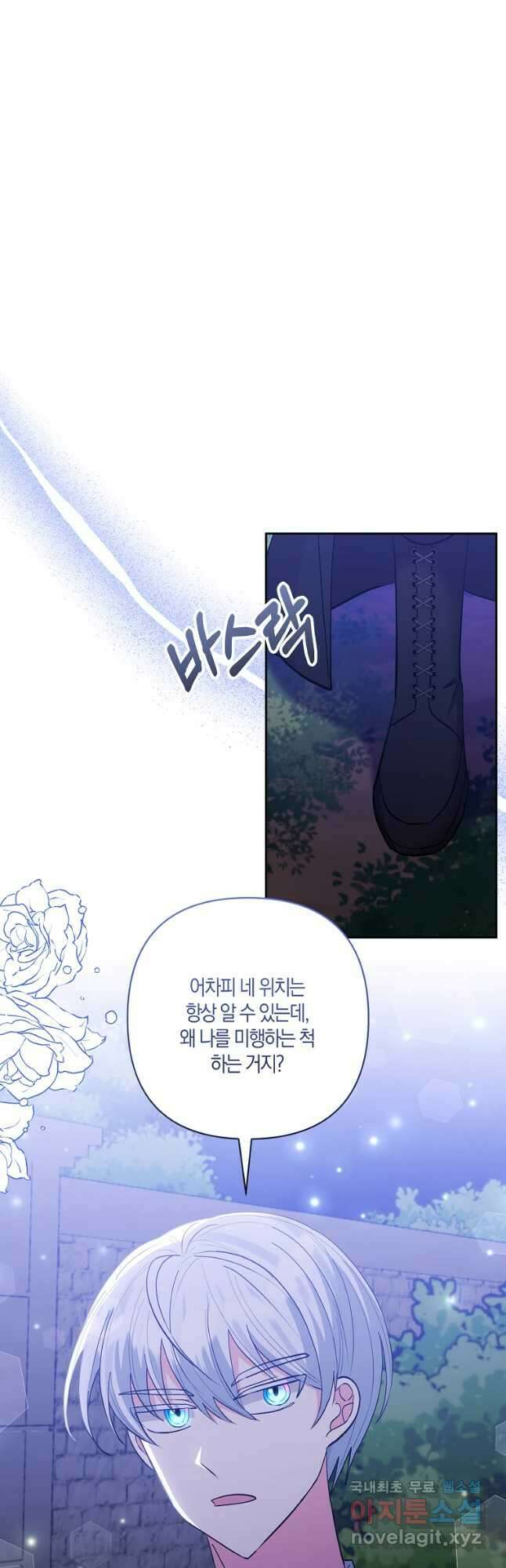 남주를 입양합니다 47화 2