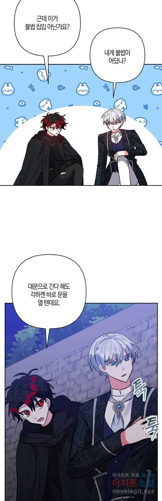 남주를 입양합니다 47화 7