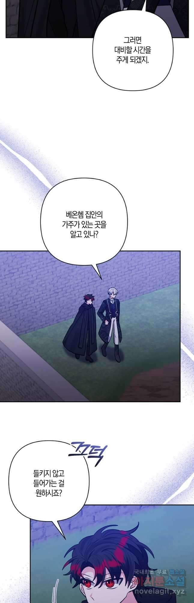 남주를 입양합니다 47화 8