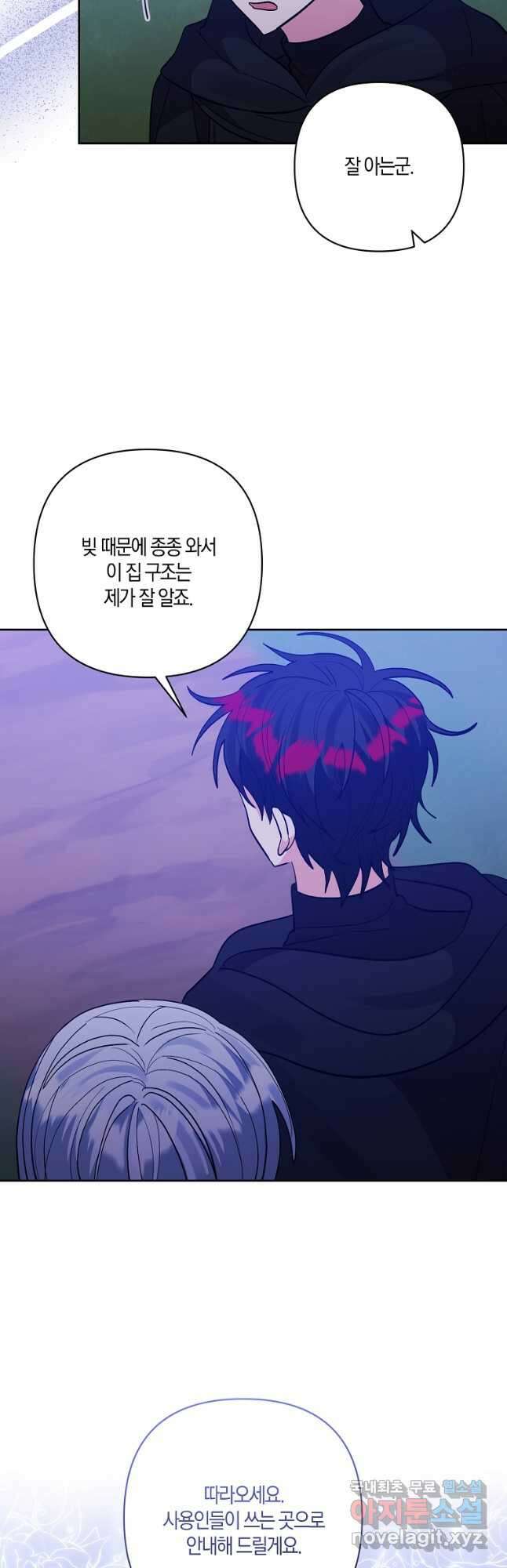 남주를 입양합니다 47화 9