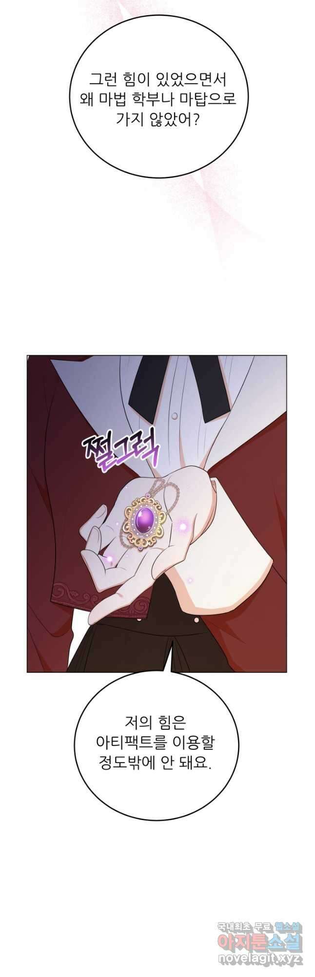 악역도 귀찮아서 66화 2