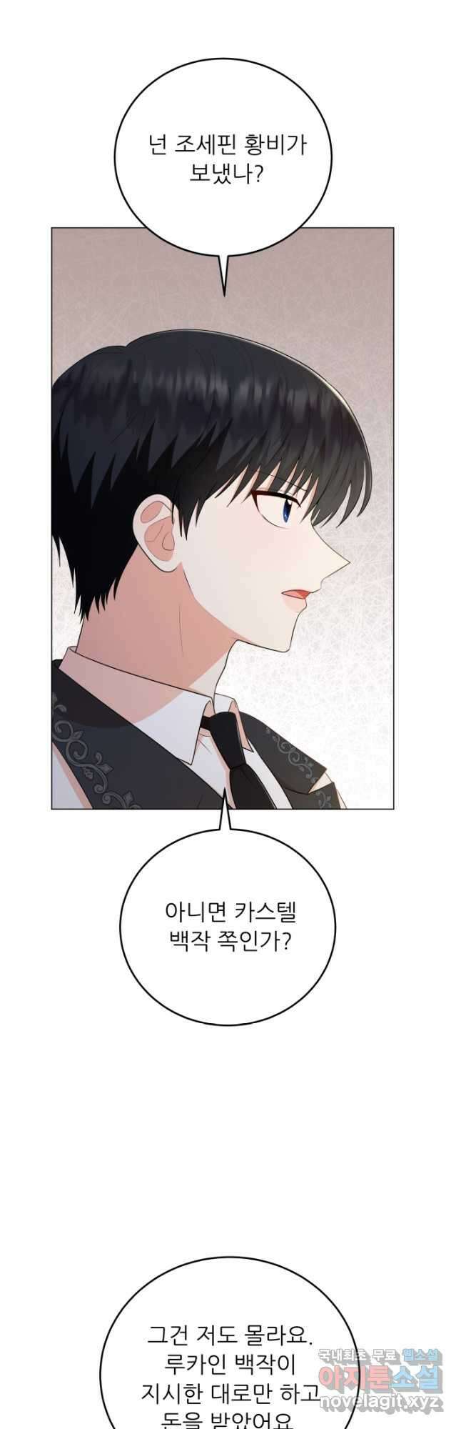 악역도 귀찮아서 66화 3