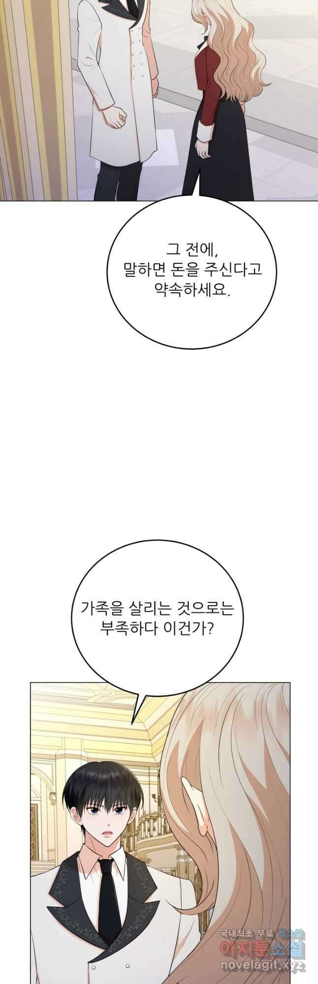 악역도 귀찮아서 66화 5