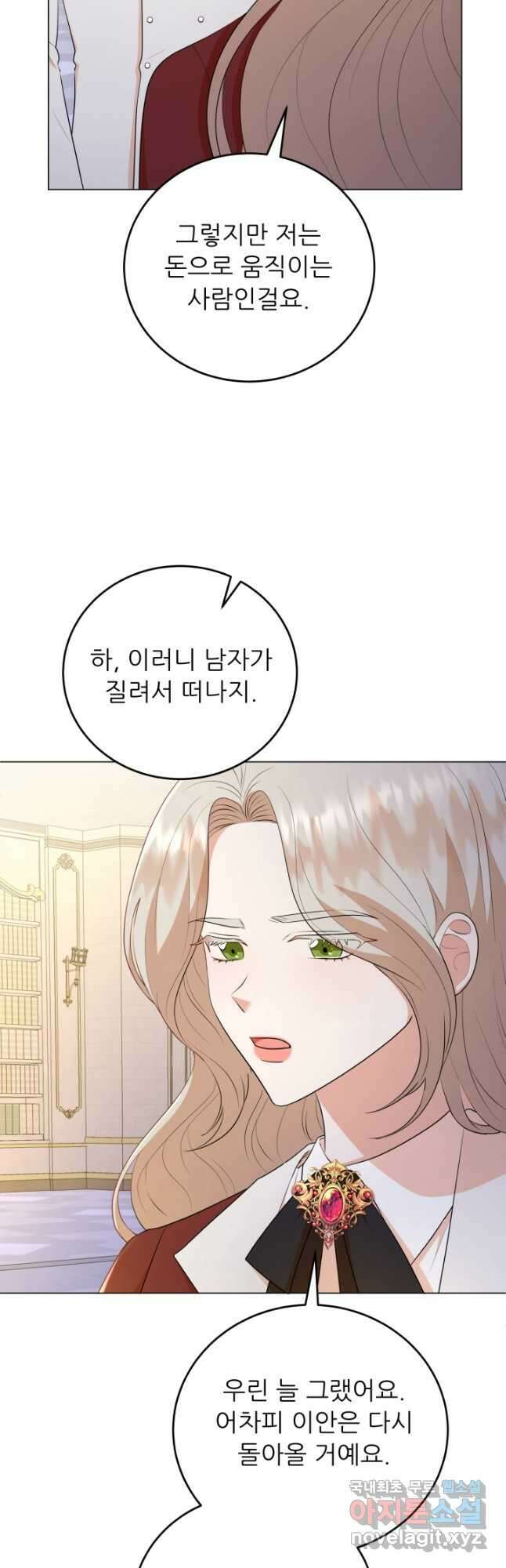 악역도 귀찮아서 66화 6