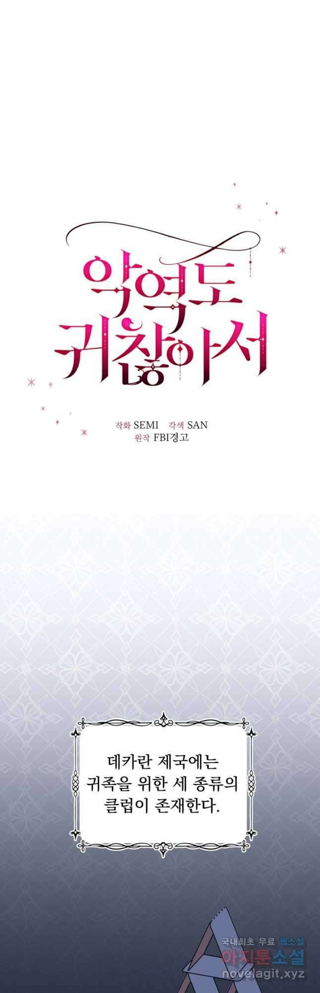 악역도 귀찮아서 66화 8