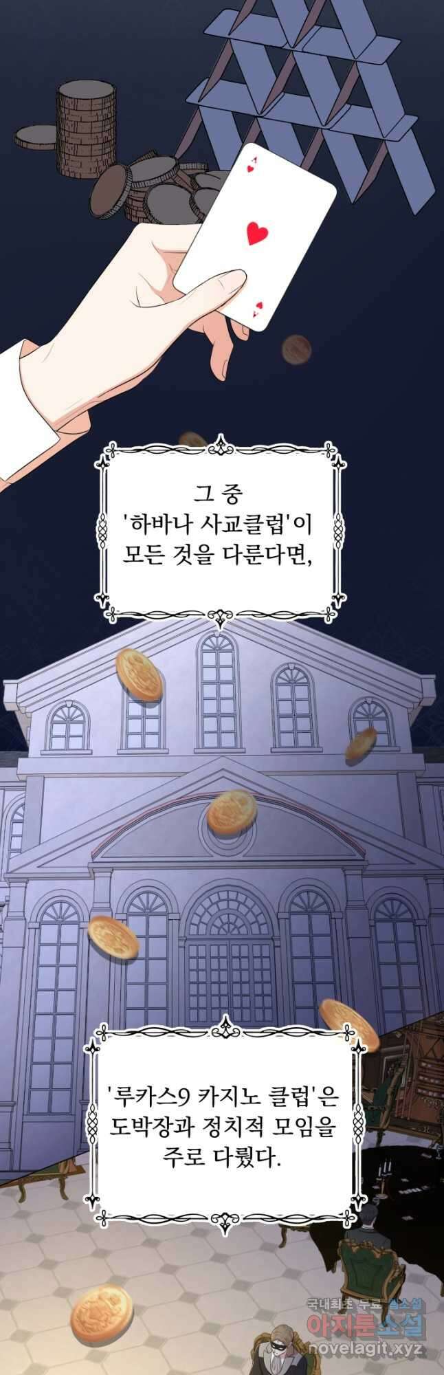 악역도 귀찮아서 66화 9