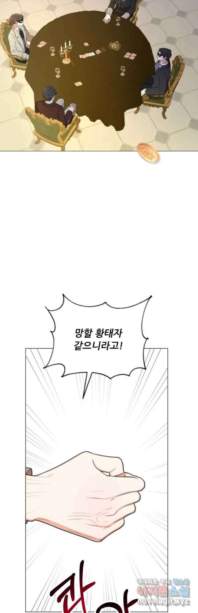 악역도 귀찮아서 66화 10