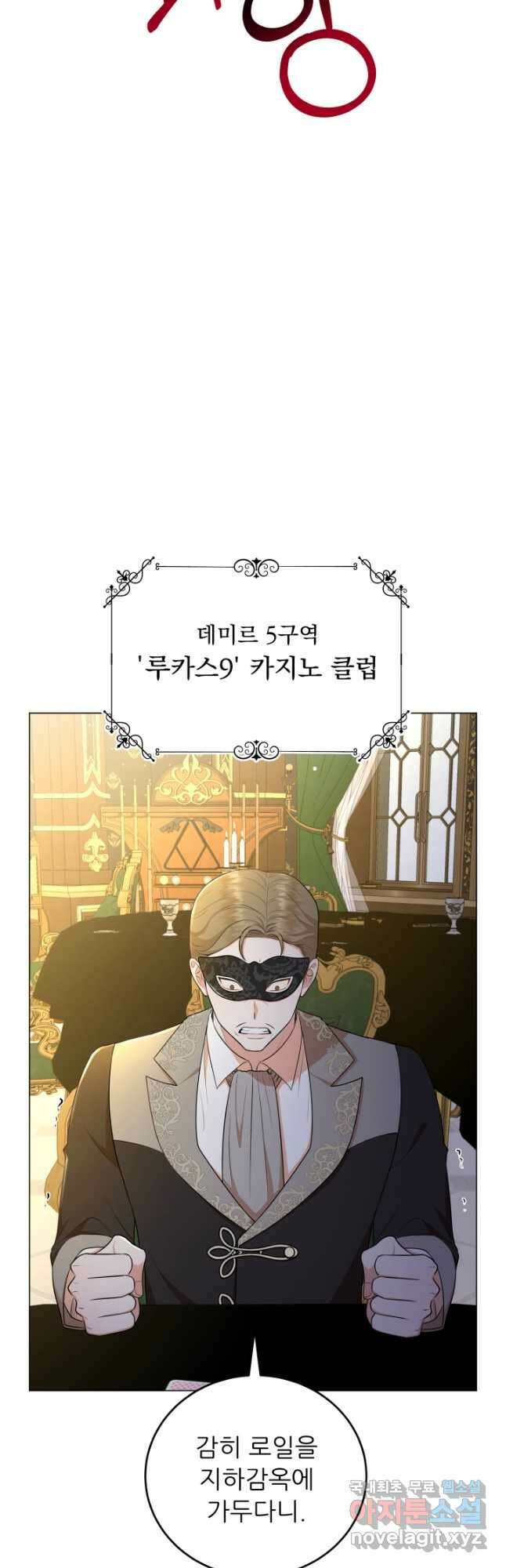 악역도 귀찮아서 66화 11