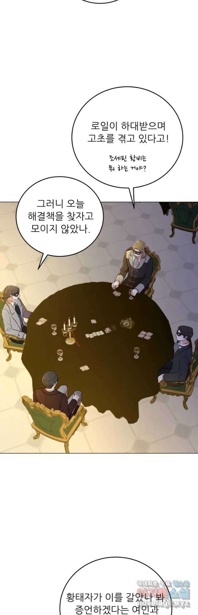 악역도 귀찮아서 66화 12