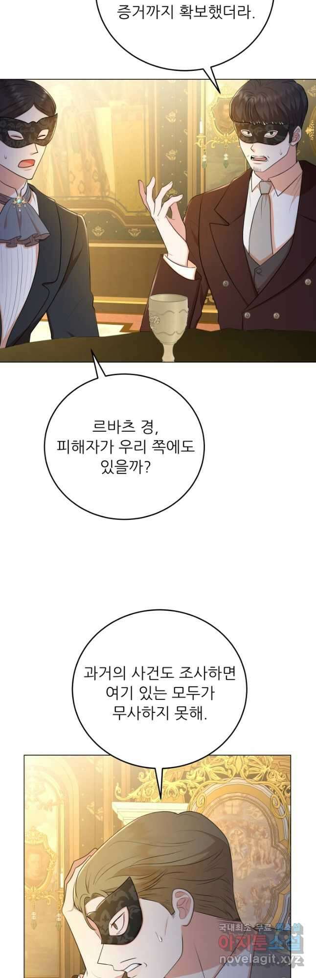 악역도 귀찮아서 66화 13