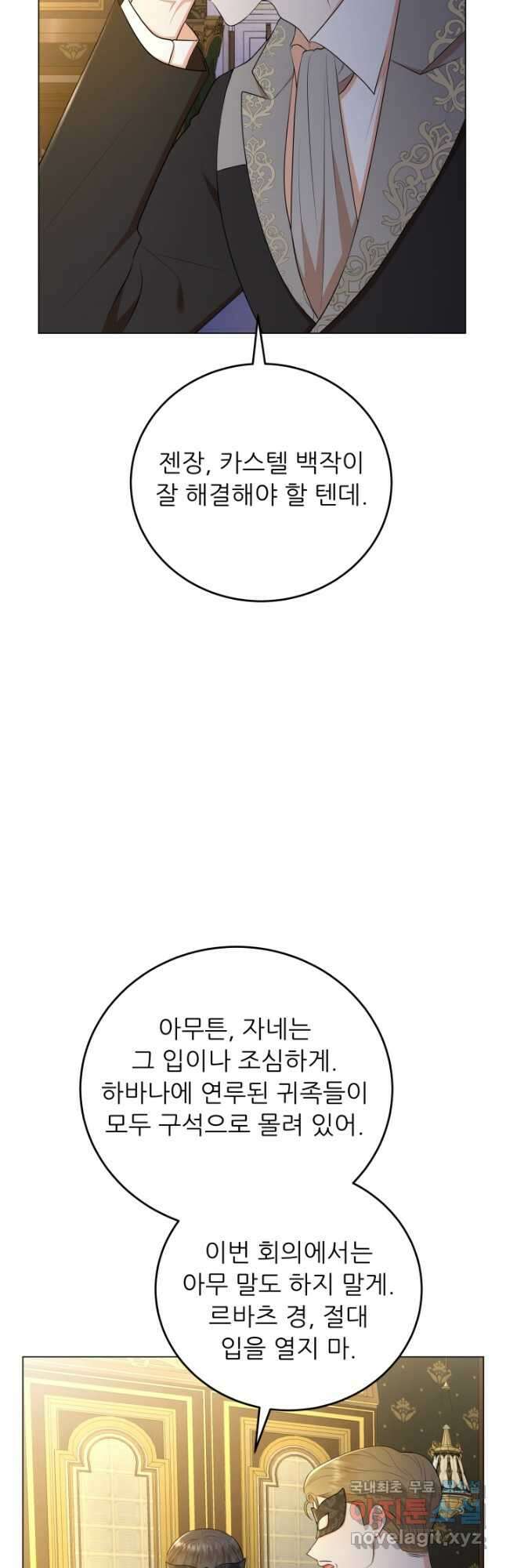 악역도 귀찮아서 66화 14