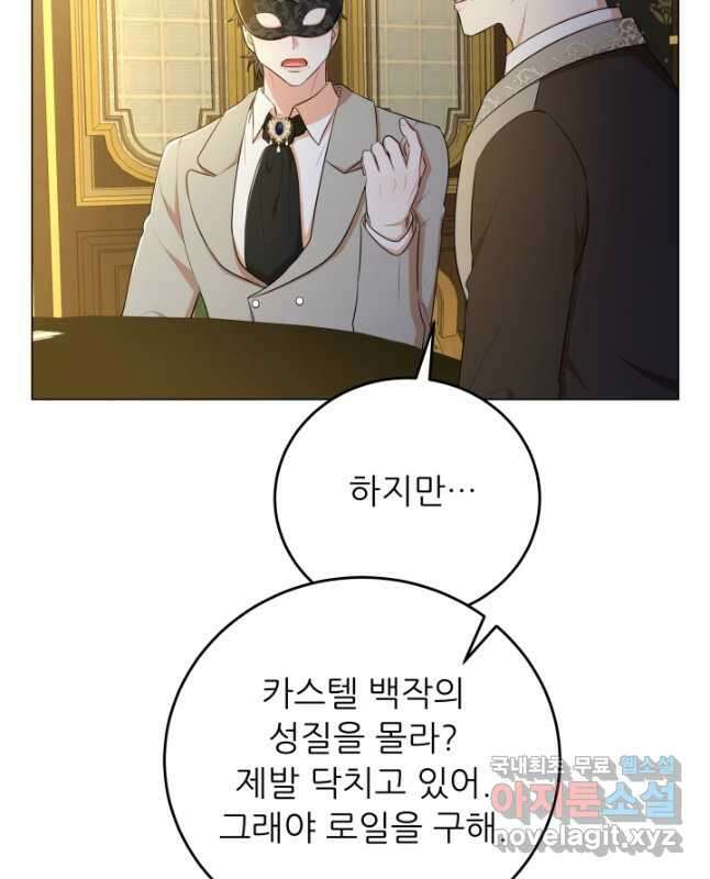 악역도 귀찮아서 66화 15